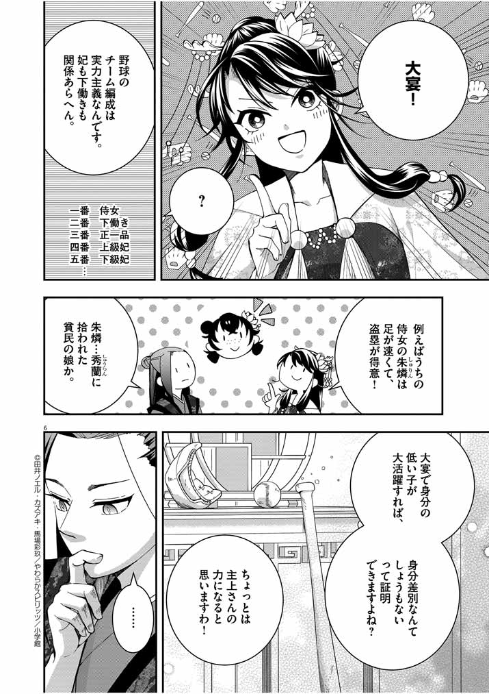 大阪マダム、後宮妃になる！ 第29話 - Page 6