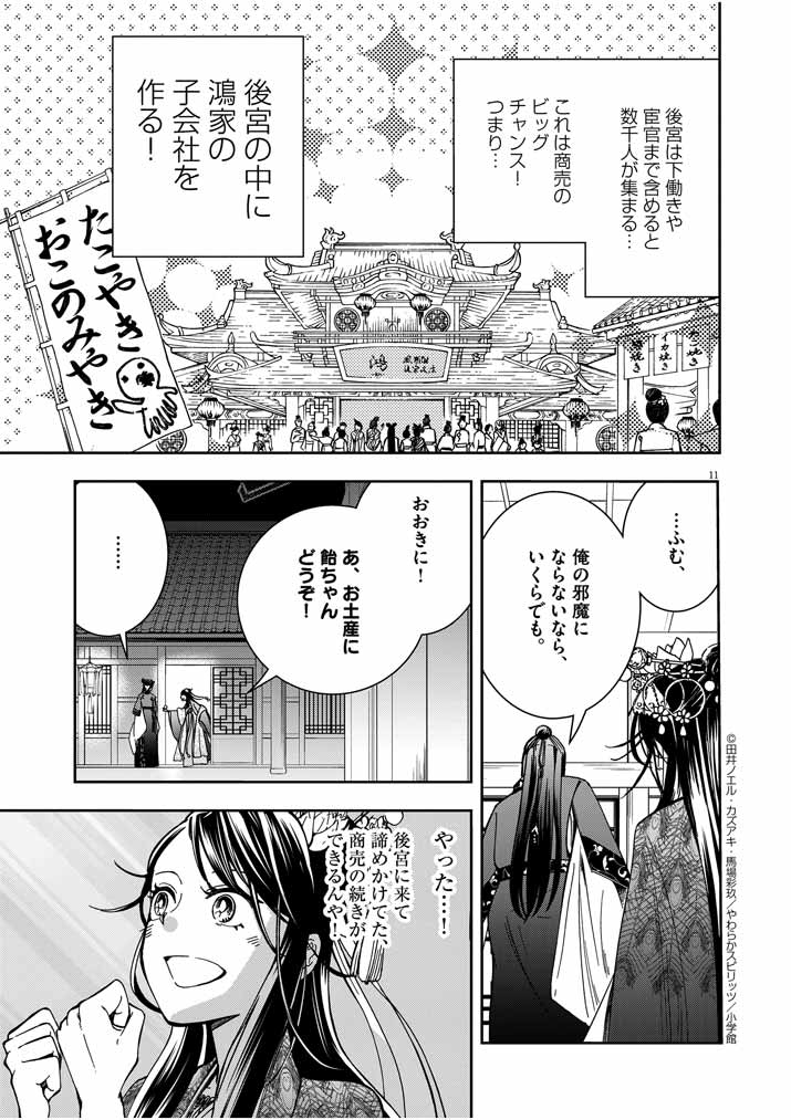 大阪マダム、後宮妃になる！ 第3話 - Page 11