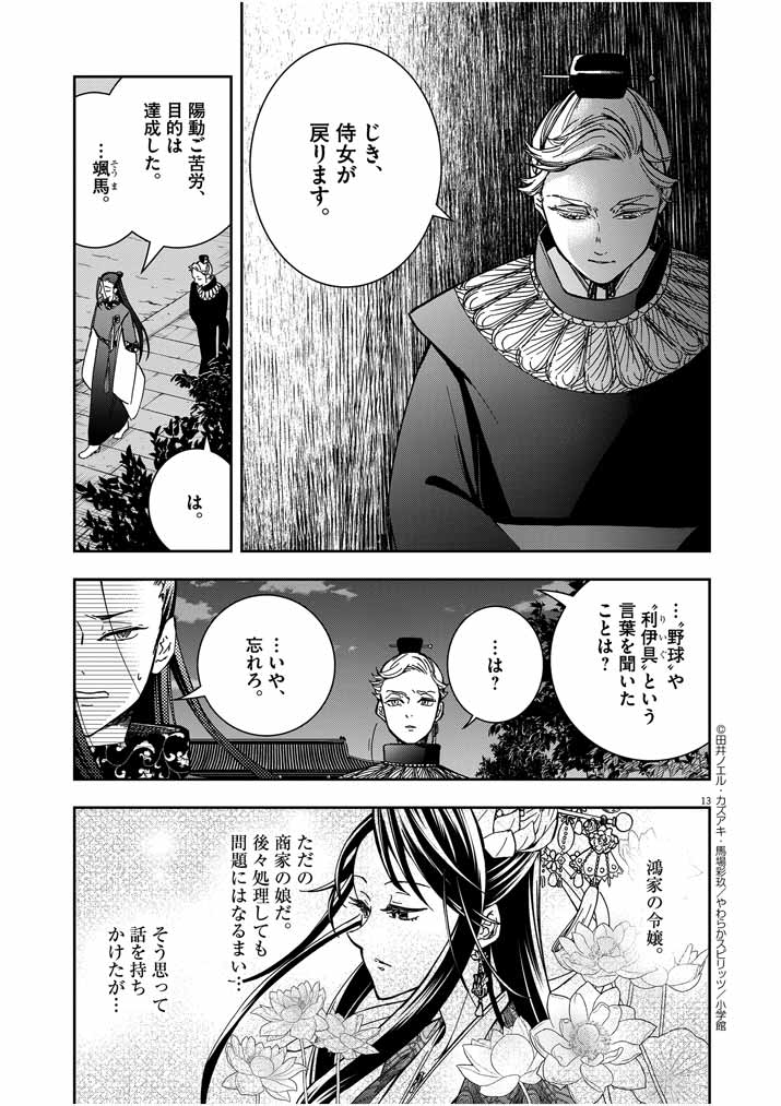 大阪マダム、後宮妃になる！ 第3話 - Page 13