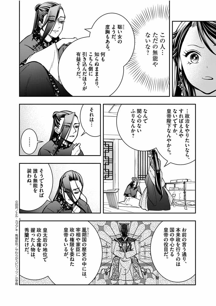 大阪マダム、後宮妃になる！ 第3話 - Page 6