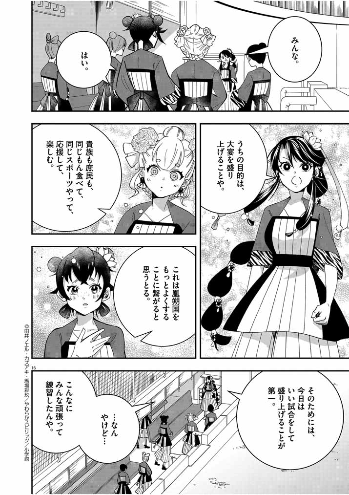 大阪マダム、後宮妃になる！ 第30話 - Page 15