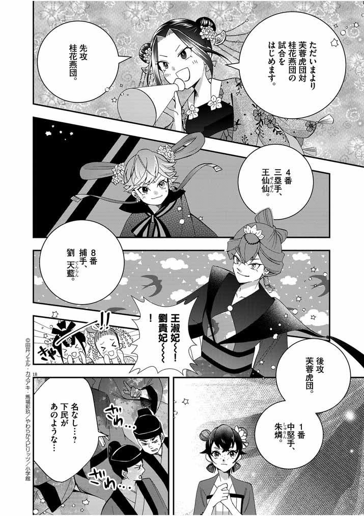 大阪マダム、後宮妃になる！ 第30話 - Page 17