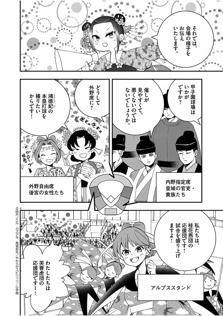 大阪マダム、後宮妃になる！ 第30話 - Page 3