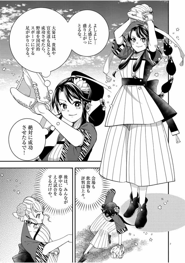 大阪マダム、後宮妃になる！ 第30話 - Page 6