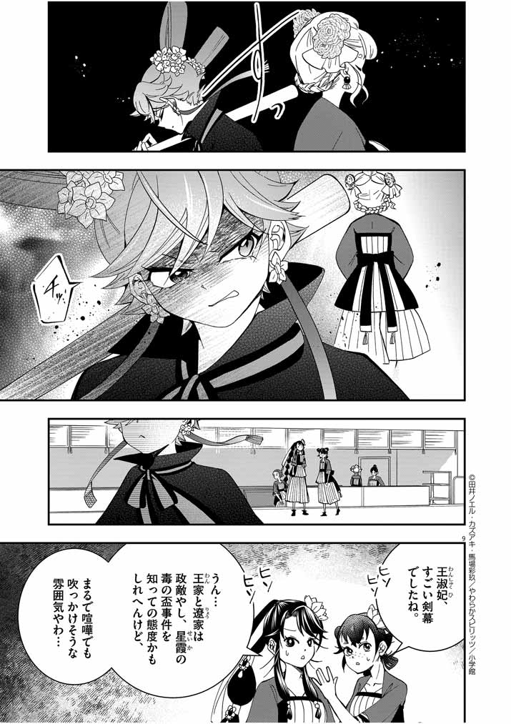 大阪マダム、後宮妃になる！ 第30話 - Page 8