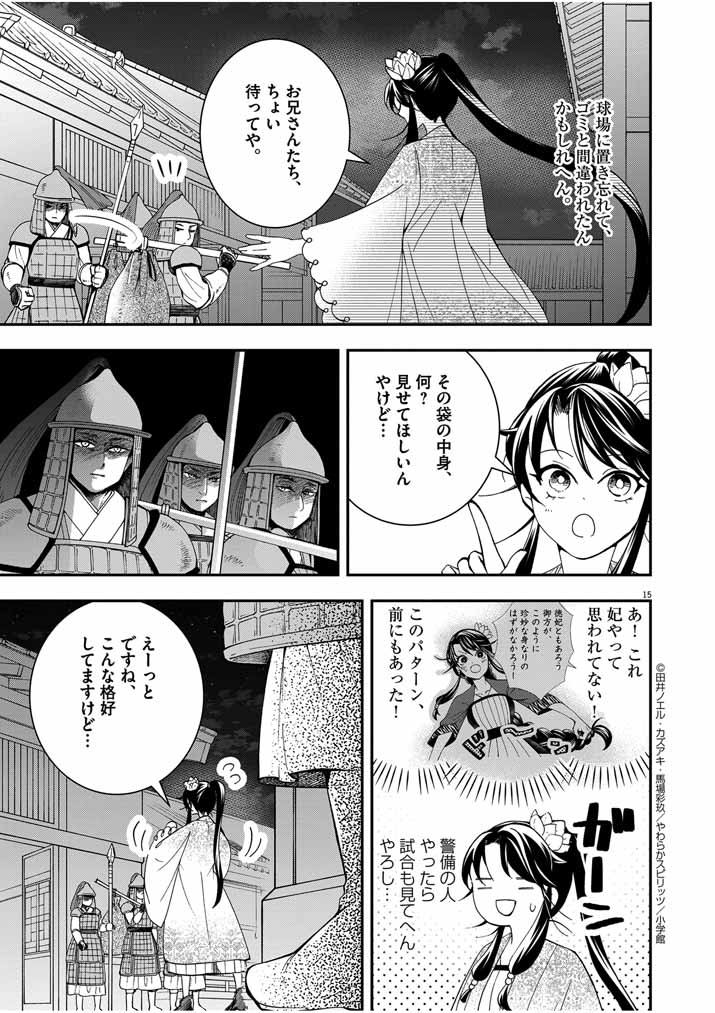 大阪マダム、後宮妃になる！ 第34話 - Page 15