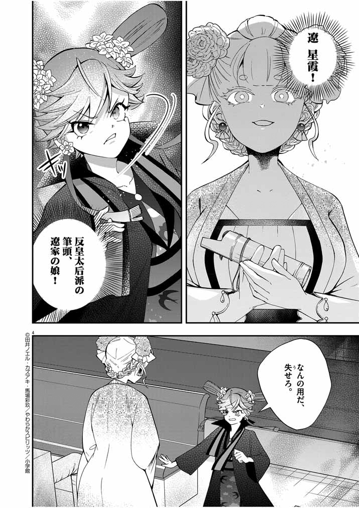 大阪マダム、後宮妃になる！ 第34話 - Page 4