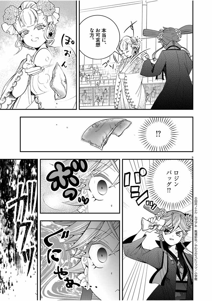 大阪マダム、後宮妃になる！ 第34話 - Page 9