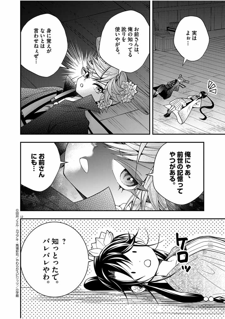 大阪マダム、後宮妃になる！ 第35話 - Page 11