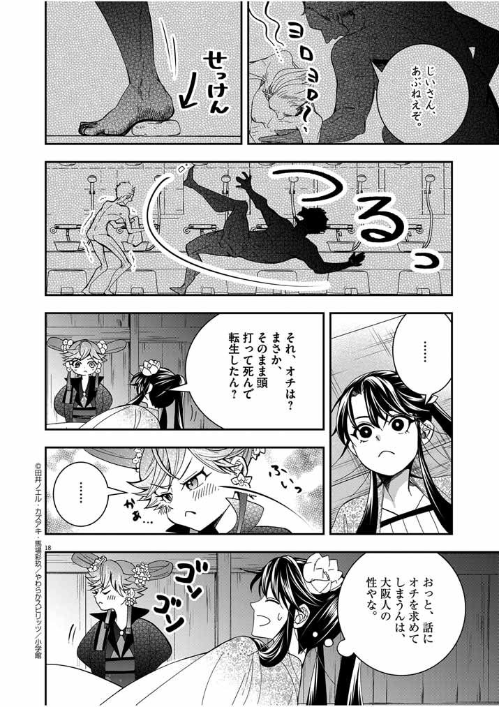 大阪マダム、後宮妃になる！ 第35話 - Page 17