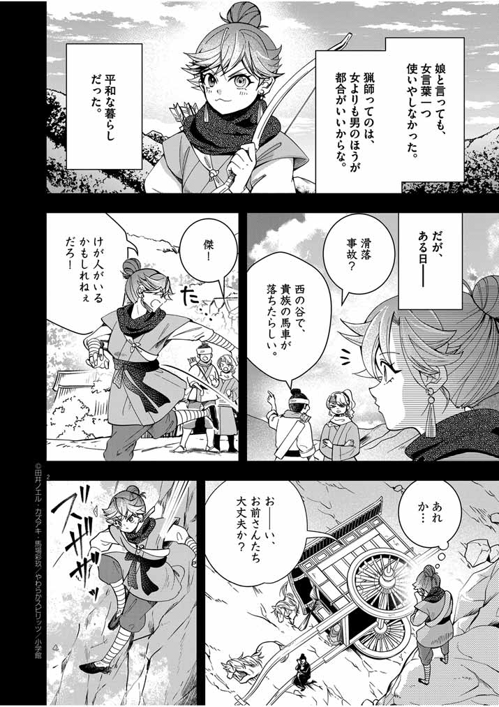 大阪マダム、後宮妃になる！ 第36話 - Page 2