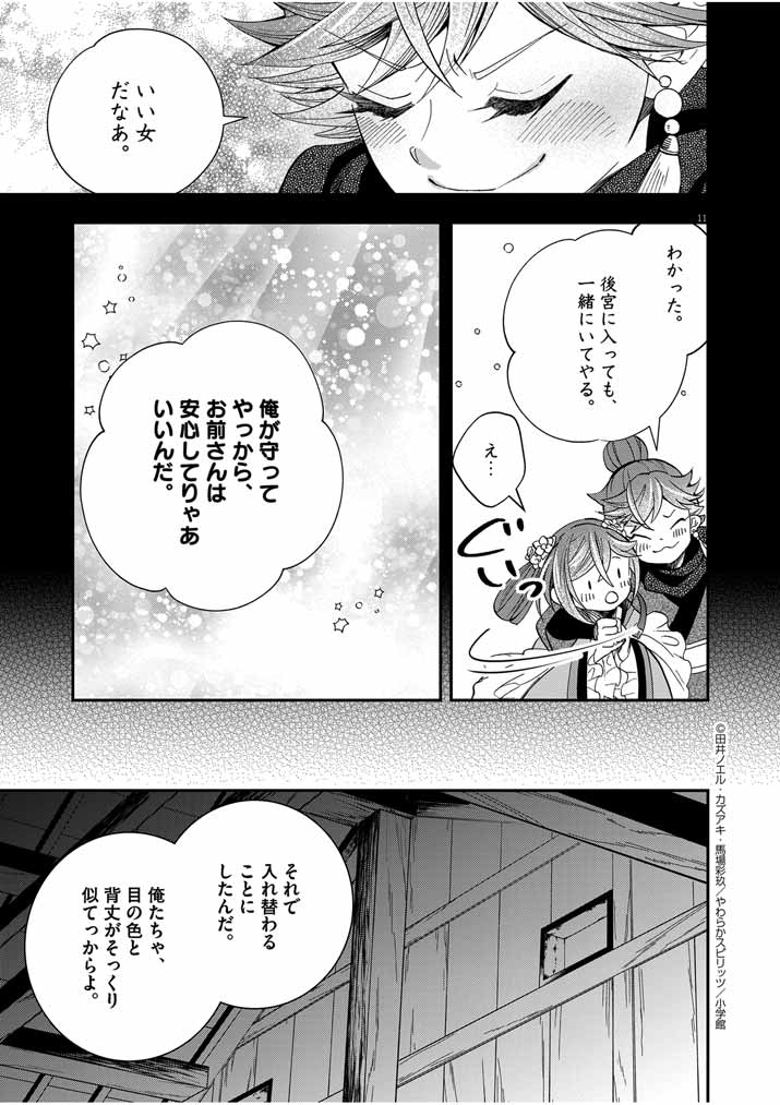 大阪マダム、後宮妃になる！ 第36話 - Page 11