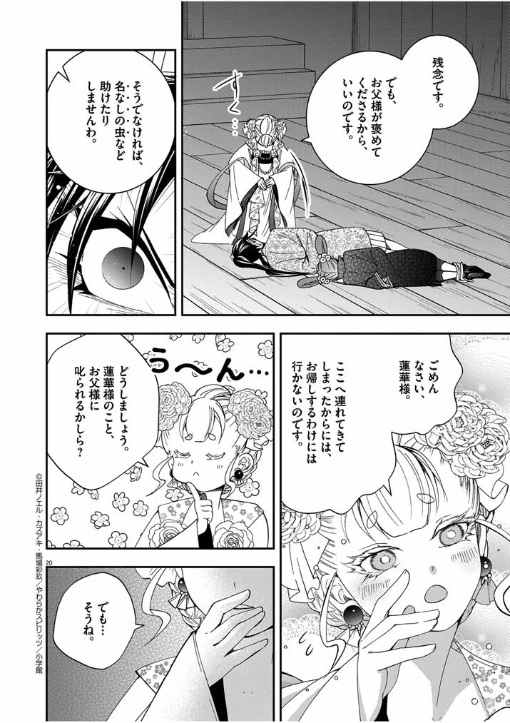 大阪マダム、後宮妃になる！ 第36話 - Page 20