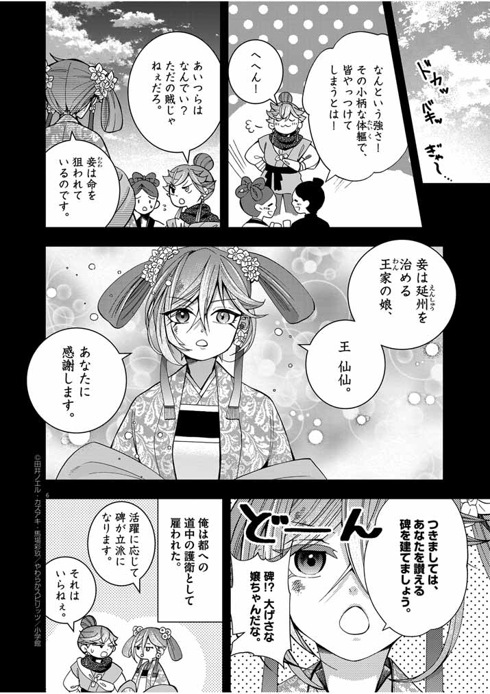 大阪マダム、後宮妃になる！ 第36話 - Page 6