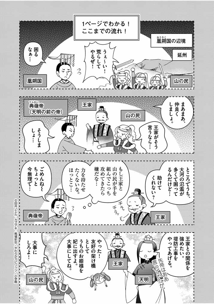 大阪マダム、後宮妃になる！ 第36話 - Page 8