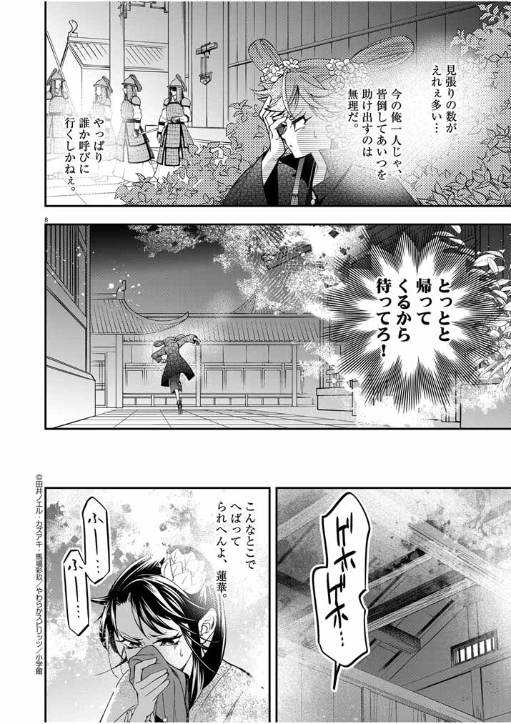 大阪マダム、後宮妃になる！ 第37話 - Page 8