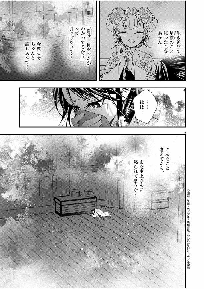 大阪マダム、後宮妃になる！ 第37話 - Page 9