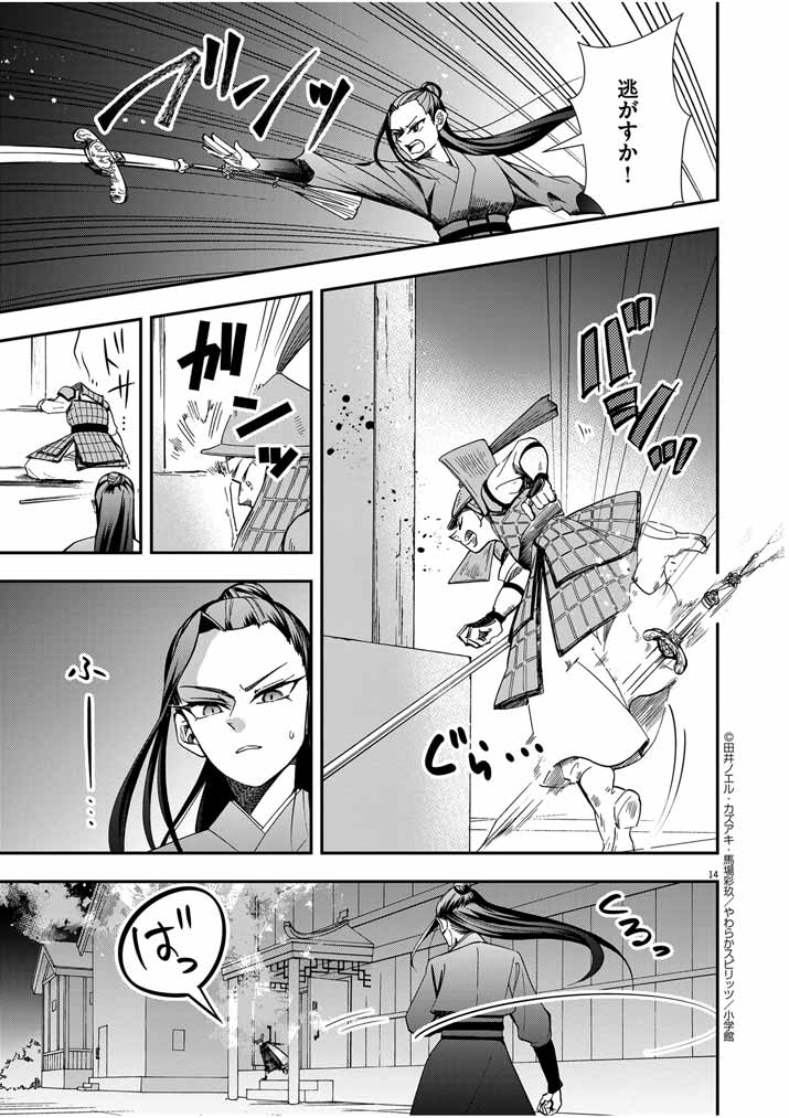 大阪マダム、後宮妃になる！ 第38話 - Page 14