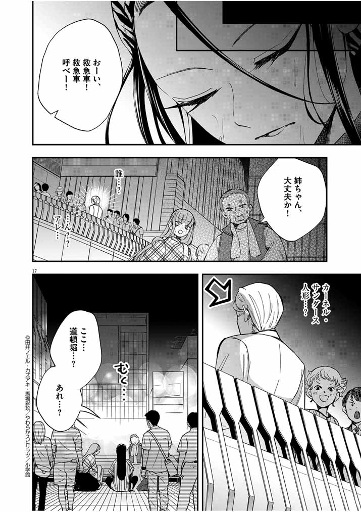 大阪マダム、後宮妃になる！ 第38話 - Page 17