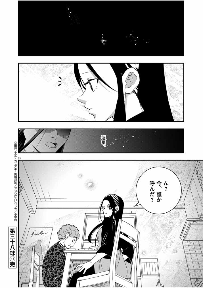 大阪マダム、後宮妃になる！ 第38話 - Page 23