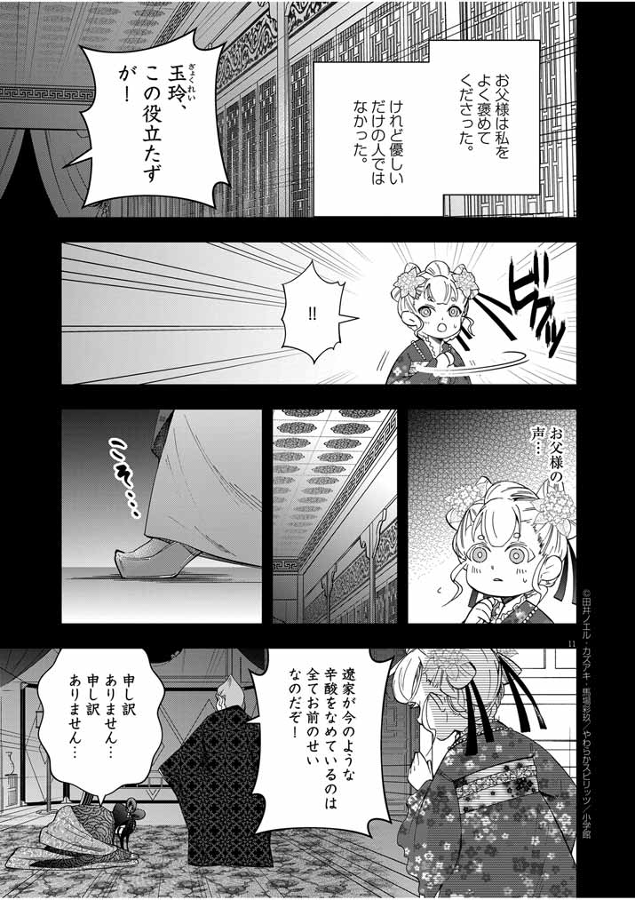 大阪マダム、後宮妃になる！ 第39話 - Page 11