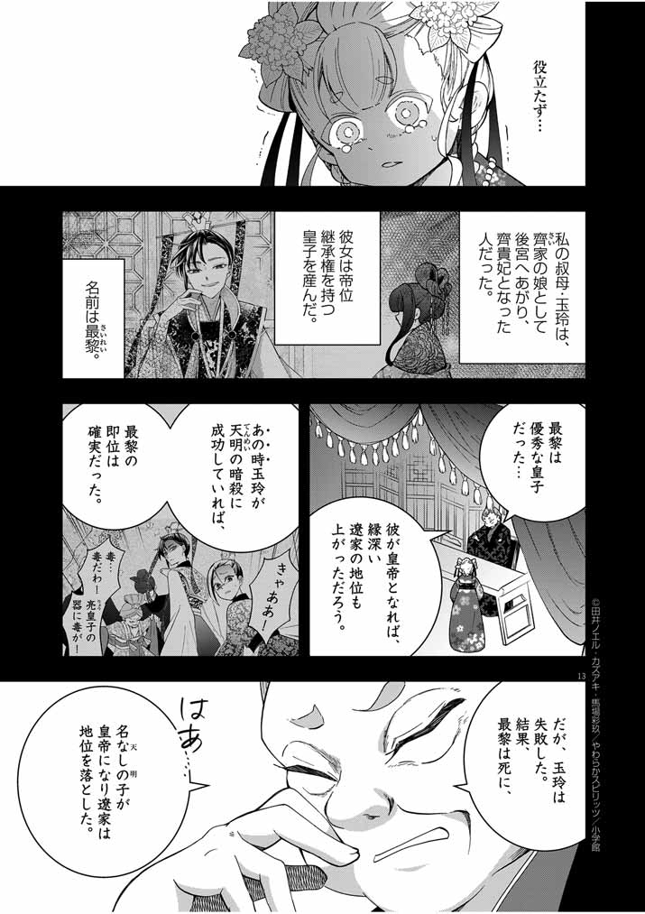 大阪マダム、後宮妃になる！ 第39話 - Page 13