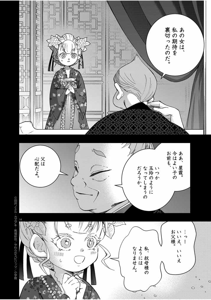 大阪マダム、後宮妃になる！ 第39話 - Page 14