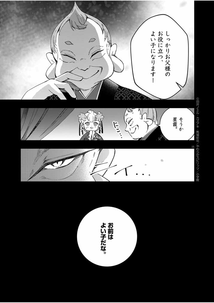 大阪マダム、後宮妃になる！ 第39話 - Page 15