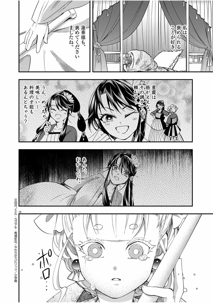 大阪マダム、後宮妃になる！ 第39話 - Page 16