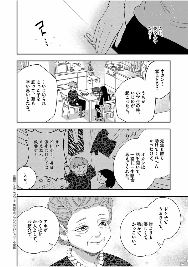 大阪マダム、後宮妃になる！ 第39話 - Page 4