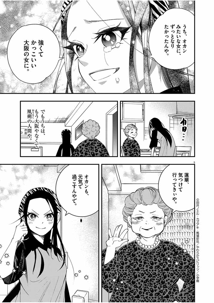 大阪マダム、後宮妃になる！ 第39話 - Page 5