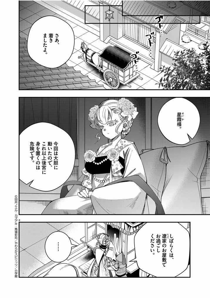 大阪マダム、後宮妃になる！ 第39話 - Page 8