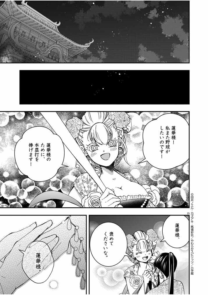 大阪マダム、後宮妃になる！ 第40話 - Page 14