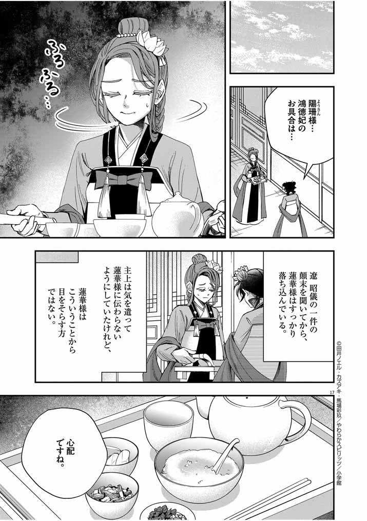 大阪マダム、後宮妃になる！ 第40話 - Page 16