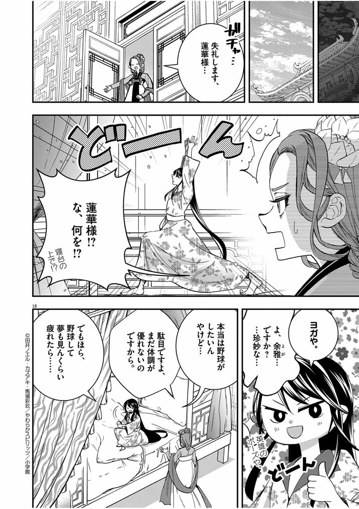 大阪マダム、後宮妃になる！ 第40話 - Page 17