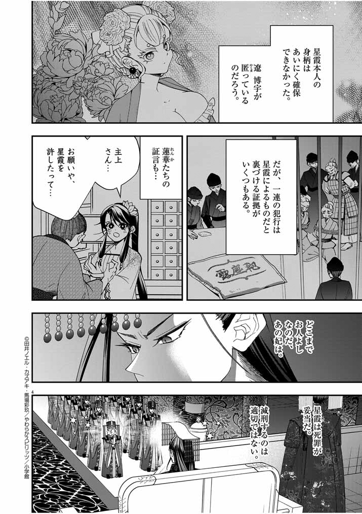 大阪マダム、後宮妃になる！ 第40話 - Page 3