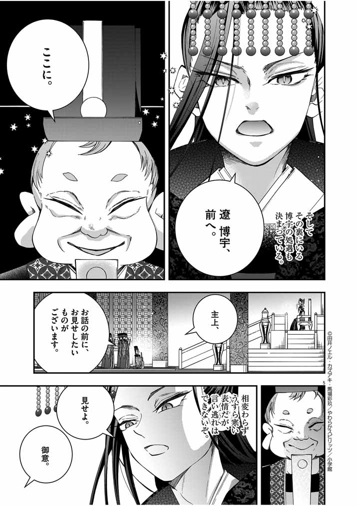 大阪マダム、後宮妃になる！ 第40話 - Page 4