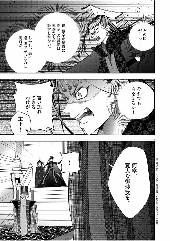 大阪マダム、後宮妃になる！ 第40話 - Page 10