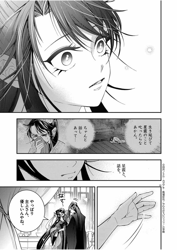 大阪マダム、後宮妃になる！ 第41話 - Page 19