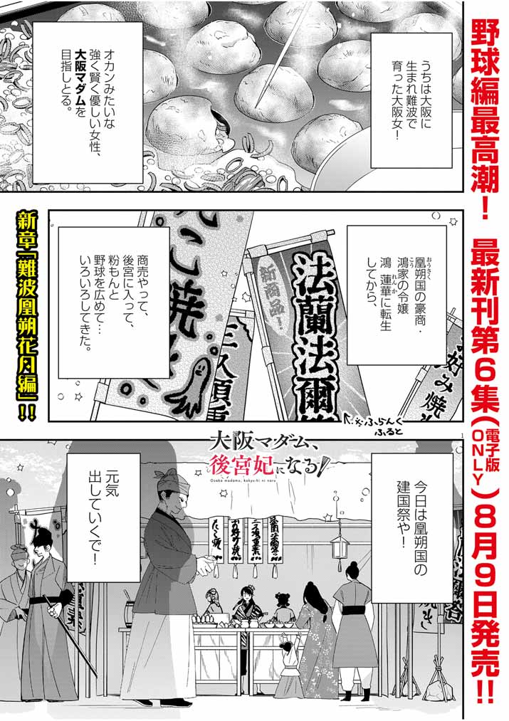 大阪マダム、後宮妃になる！ 第42話 - Page 1