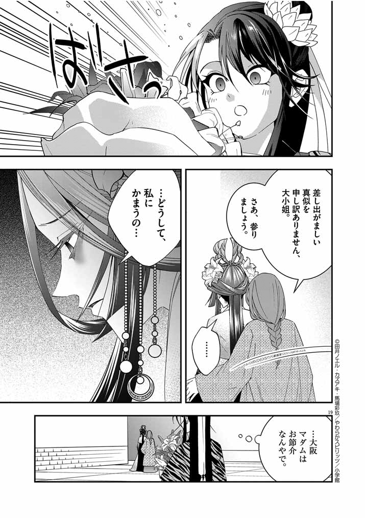 大阪マダム、後宮妃になる！ 第42話 - Page 18