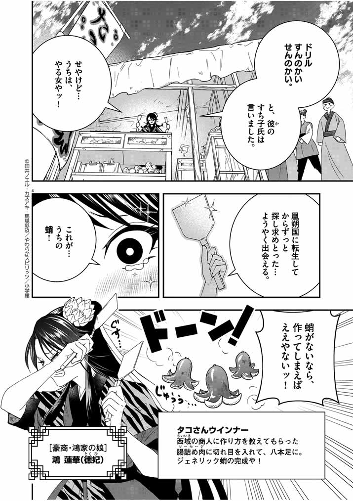 大阪マダム、後宮妃になる！ 第42話 - Page 3