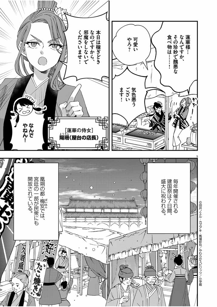 大阪マダム、後宮妃になる！ 第42話 - Page 4