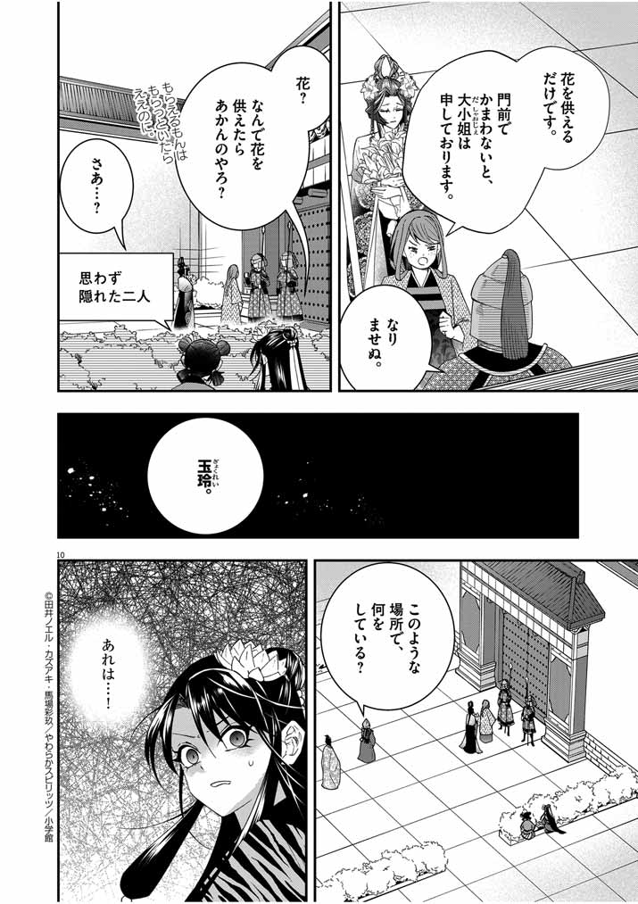 大阪マダム、後宮妃になる！ 第42話 - Page 9