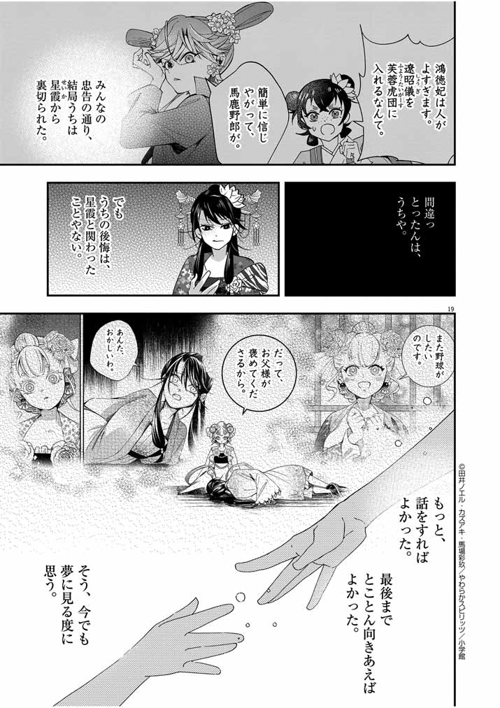 大阪マダム、後宮妃になる！ 第43話 - Page 18