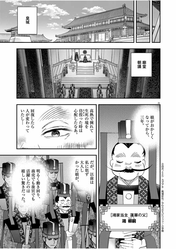 大阪マダム、後宮妃になる！ 第43話 - Page 20