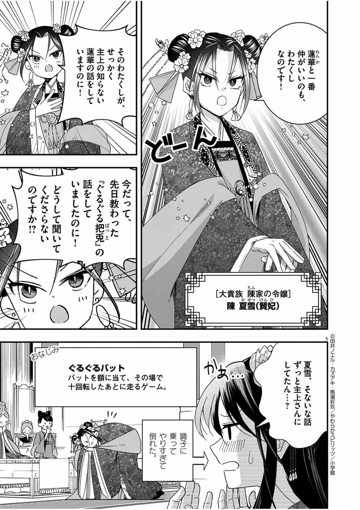 大阪マダム、後宮妃になる！ 第43話 - Page 5