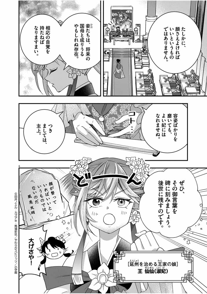 大阪マダム、後宮妃になる！ 第43話 - Page 6