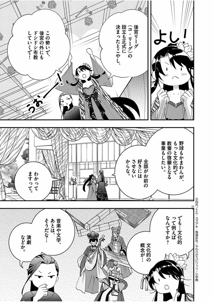 大阪マダム、後宮妃になる！ 第44話 - Page 15