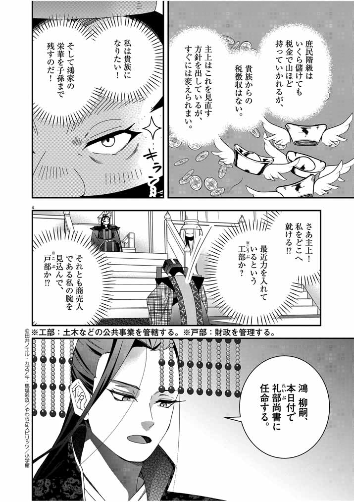 大阪マダム、後宮妃になる！ 第44話 - Page 4